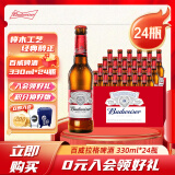 百威（BUDWEISER） 百威 瓶装啤酒 美式拉格 经典醇正330ml*24瓶  保至二月初 330mL 24瓶