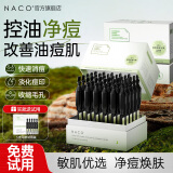 NACO层孔菌祛痘控油次抛精华液油痘肌淡化痘印痘坑舒缓褪红收缩毛孔 【急救祛痘淡印】共35支