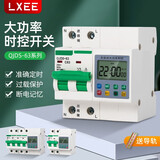 LXEE 时控开关定时器大功率微电脑设定路灯时间开关220v 380v倒计时水泵电机63A汽车新能源 220v大功率 16组定时