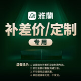 雅兰床垫 邮费 详细信息询客服 500元（单拍不发货）