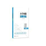 小学奥数经典讲练 五年级 南大励学 数学思维训练题 人教版小学奥数举一反三同步练习册