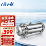安之星家用直饮厨房净水器 超滤自来水过滤器不锈钢管道净水机水净化滤水器直饮水机 1000L标准安装版