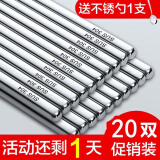 收米304不锈钢筷子家用防滑防烫家庭套装方形快子金属  20双304不锈钢【送勺子】