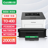 才进适用奔图TO-400粉盒PANTUM M6800fdw打印机硒鼓P3010 P3300复印机墨粉盒M6700d M7100 M7200 M7300碳粉盒