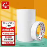 永冠双面胶带学生用高粘性手工棉纸双面胶文具易撕易贴海报25mm*10m*7卷/桶 办公对联专用 贴春联胶带