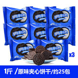 奥利奥（Oreo）夹心饼干500g散装小包装多口味儿童休闲零食办公室下午茶点心食品 原味500g