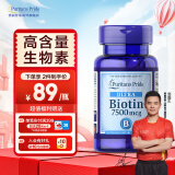 普丽普莱 生物素片biotin维生素h（美国进口 补充头发营养素 维生素B7） 【效期25年8月】7500mcg*50片*1瓶