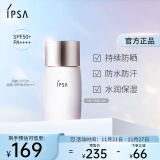 茵芙莎（IPSA）水润高倍隔离乳SPF50+30ml白胖子防晒保湿水润轻薄送女友礼物