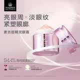 麦吉丽（Mageline）精灵眼霜 麦肤因 改善眼部皱纹 保湿抗皱舒缓 紧致眼周 精灵眼霜5g