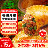 必品阁王煎饺 鲜嫩香菜牛肉味 210g 6只装 营养饺子 速冻生鲜 半成品