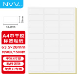 NVV A4标签贴纸 不干胶打印纸带背胶不粘胶贴纸标签纸铜版纸自粘性标贴口取纸名字贴价格标签BQ-300A4