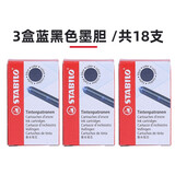 思笔乐（STABILO） 墨胆德国进口非碳素钢笔欧标墨囊一次性替芯墨水胆 蓝黑色3盒装