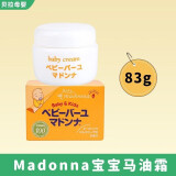 Madonna日本进口madonna马油护臀膏婴儿pp霜新 Madonna大马油护臀膏 83g