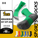 安德玛（Under Armour）篮球袜子 运动袜男女 跑步羽毛球吸汗防滑袜中筒棉袜 绿色L码