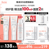 雅漾（Avene）专研修护霜40ML*2轻润版速修霜维稳舒缓乳液面霜