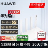 华为路由器全千兆家用WiFi6+无线5G双频穿墙王网络信号放大器增强器游戏家长全屋电竞漏油器mesh陆游嚣 穿墙版【3000兆+超大频宽】WiFi6+ 5G双频+手游加速+全千兆网口+千兆网线