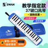 SWAN天鹅 37键教学推荐儿童成人口风琴（天空蓝）【高级定制】
