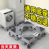 探月洗衣机底座全自动置物支架通用滚筒波轮冰箱垫高脚垫架子防震托架 固定4脚【波轮适用】（图二