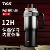 TKK大容量保温杯车载陶瓷覆层内胆水杯冰霸杯子办公室泡茶杯生日礼物 银黑【保温保冷 内喷陶】1200ml