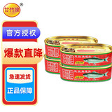 甘竹牌 豆豉鲮鱼罐头 广东鱼罐头豆鼓鱼肉食品 特产甘竹即食海鲜熟食 甘竹豆豉鱼184g*4罐（不辣）