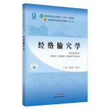 经络腧穴学 沈雪勇 刘存志 著 新世纪第五5版 全国中医药行业高等教育十四五规划教材第十一版 中国中医药出版社