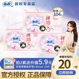 苏菲Sofy裸感S原棉柔软贵族棉系列量乳木果多日用极薄卫生巾 175日用42片【14片*3包】
