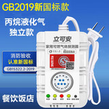 立可安 立可安科技燃气报警器天然气报警器家用煤气报警器家用液化气报警器气体泄漏 607液化气专用燃气报警器