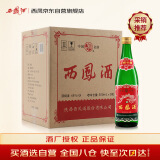 西凤酒 绿瓶89金奖小盖陕西版 45度  500ml*9瓶 整箱装 凤香型白酒