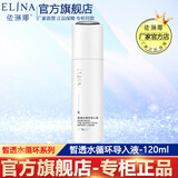 依琳娜（elina） 皙透水循环导入液120ml伊琳娜补水保湿爽肤润肤水 【导入液】