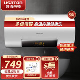 阿诗丹顿（USATON）电热水器 一级能效2000W速热储水式热水器多倍增容智能预约烧水器 50L 2000W （1-2人）-遥控预约
