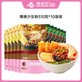 螺状元 螺蛳粉方便速食粉酸辣螺狮粉广西柳州特产原味螺丝粉米粉米线 【特辣】少女粉310g*10袋