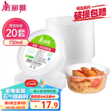 美丽雅 一次性碗750ml*20套 野餐饭盒快餐食品打包盒塑料加厚带盖可微波