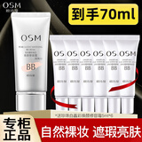 欧诗漫（OSM） bb霜女珍珠晶彩焕颜修容霜遮瑕隔离粉底 到手70ml