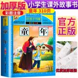 [老师推荐] 童年 彩图注音版 小学生课外阅读书籍 一二三四五六年级课外阅读必读书 儿童文学经典读物 拼音读物 少儿故事书 小学生课外阅读必读书籍 6-12岁