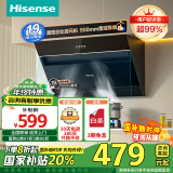 海信（Hisense）抽油烟机 家用大吸力19立方侧吸式吸油烟机小户型老式厨房脱排油烟机国家补贴一级能效DJ905A