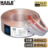 HAILE海乐音频线 音响线 音箱线 喇叭线 发烧级 增强型屏蔽抗干扰 纯铜150芯 10米HT-YXX15010