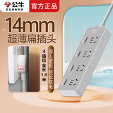 公牛（BULL）超薄插头插座扁插头缝隙排插排电视柜床头柜扁头插座充电夹缝靠墙扩展公牛插线板/插板/拖线板 超薄插头（4插孔1.8米分控）Z1043