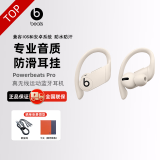 beats Powerbeats Pro 无线蓝牙耳机 挂耳式运动耳机 安卓苹果兼容 入耳式魔音蓝牙耳麦 象牙白