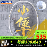 VICTOR威克多羽毛球拍单拍小隼猎鹰TK-HAWK碳纤维训练进阶级进攻型轻量 4U小隼新色TK-HAWK A珠光白空拍