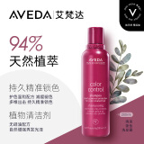 AVEDA艾梵达绚采锁色固色洗发露护色清洁洗发水200ML