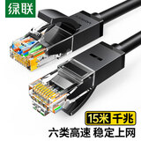 绿联六类网线 15米千兆高速网络宽带线 6类家用电脑笔记本路由器监控线 CAT6八芯成品跳线黑色20165