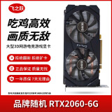 华硕/技嘉/七彩虹/微星/品牌随机GTX1060/1660TI/2060台式机二手显卡吃鸡游戏显卡 RTX 2060-6G【吃鸡高效 画质无敌】