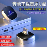 巫记 车载无损音乐u盘2025抖音热门高品质经典老流行歌曲dj汽车用优盘 奔驰C级E级A级S级GLB/GLC/GLA 16G【Type-C接口】约1000首歌曲