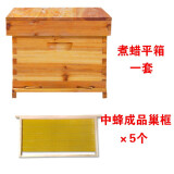 蜂之家蜜蜂蜂箱全套中蜂蜂桶十框煮蜡烘干巢框诱蜂箱杉木养蜂标准箱批发 煮蜡箱(散装)+5个中蜂框