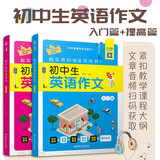 初中生英语作文入门篇+提高篇七八九年级789英语写作高分范文模板素材初一二三通用中考满分作文云图