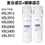 沁园净水器KRL3913 3916 6903 6906 S400小白鲸3953全套滤芯 复合滤芯+碳板滤芯