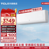 TCL2匹/3匹净润风节能空调挂机 大空间广域送风 新三级能效冷暖变频小户型壁挂式客厅家用 以旧换新 3匹 三级能效 JQ 客厅挂机