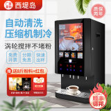 西堤岛全自动咖啡机商用速溶饮料机奶茶果汁一体机豆浆机冷热饮机办公室便利店扫码支付自助餐厅触屏控制 (压缩机制冷)4冷4热-涡轮款 台式