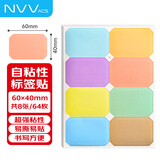 NVV彩色标签贴纸40*60mm大号不干胶自粘性便利贴口取纸姓名字贴价格标签64枚BQ-80彩