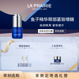 莱珀妮（La Prairie）鱼子精华眼部啫喱15ml鱼子酱护肤品礼盒紧致保湿生日礼物女